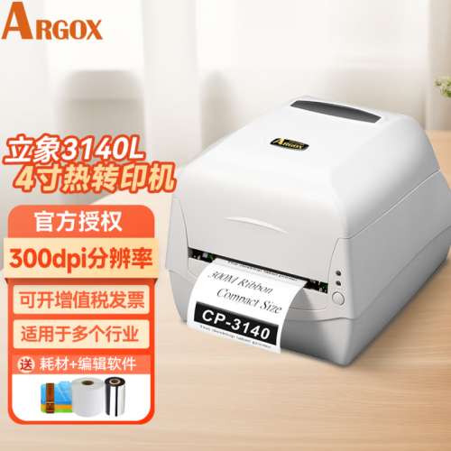 立象（ARGOX） CP-2140M 2140EX/3140L条码不干胶标签打印机