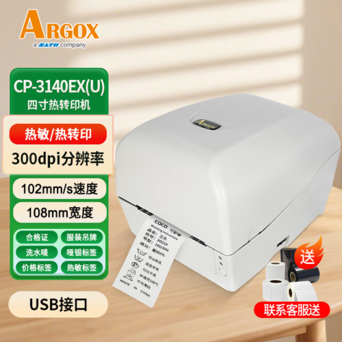 立象（ARGOX）条码标签打印机CP-2140M