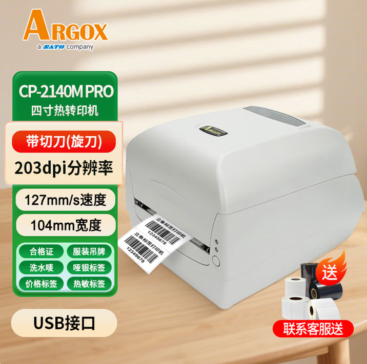 立象（ARGOX）条码标签打印机CP-2140M/ 3140ex