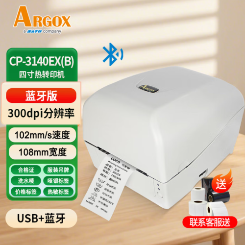 立象（ARGOX） 条码标签打印机CP-2140/3140EX(B)