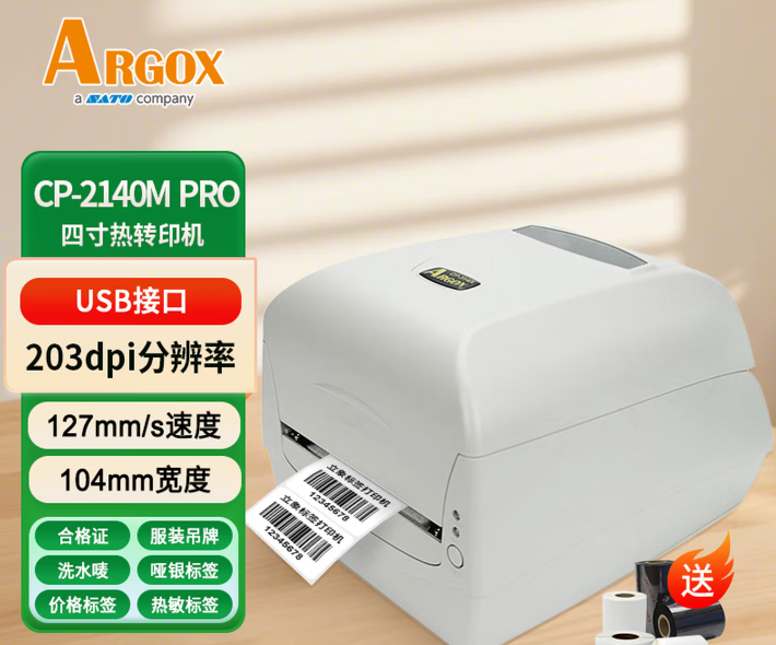 立象（ARGOX）条码标签打印机CP-2140M/ 3140ex