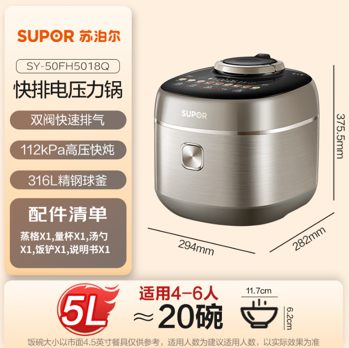 苏泊尔（SUPOR）IH快排鲜呼吸电压力锅5L 112kPa 2200W母婴316L球釜高压锅 SY-50FH5018Q 4-6人