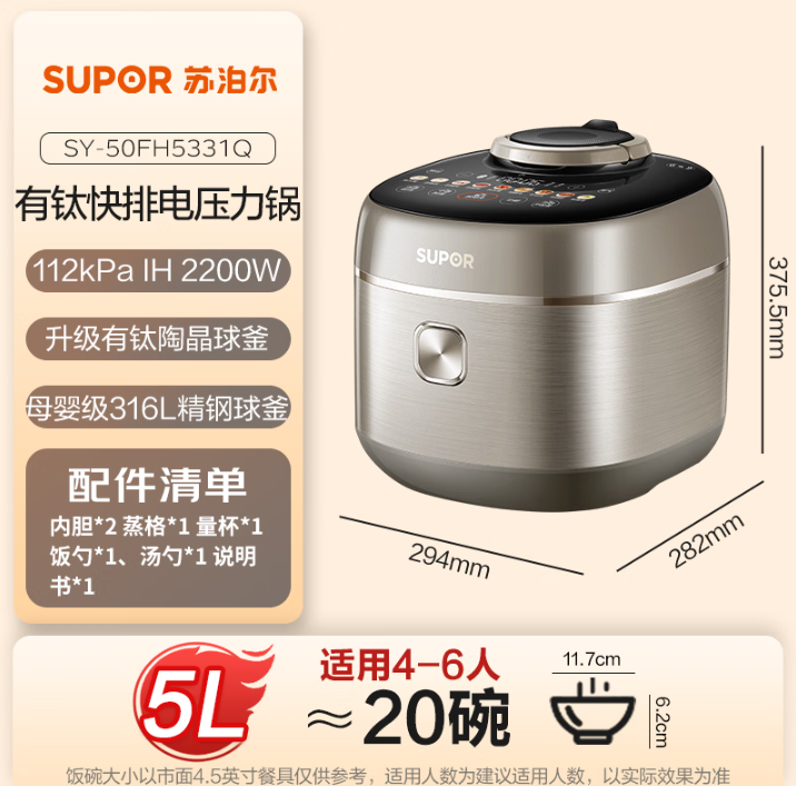 苏泊尔（SUPOR）IH快排有钛鲜呼吸电压力锅5L 112kPa 2200W母婴316L球釜高压锅 SY-50FH5331Q 4-6人