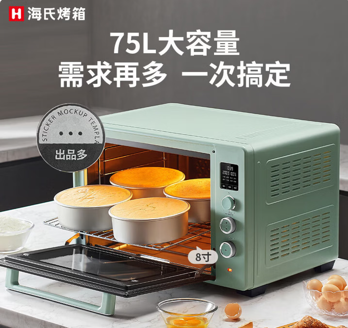 海氏（Hauswirt）S75大容量电烤箱家用商用烘焙多功能平炉 发酵箱 湖水绿 75L